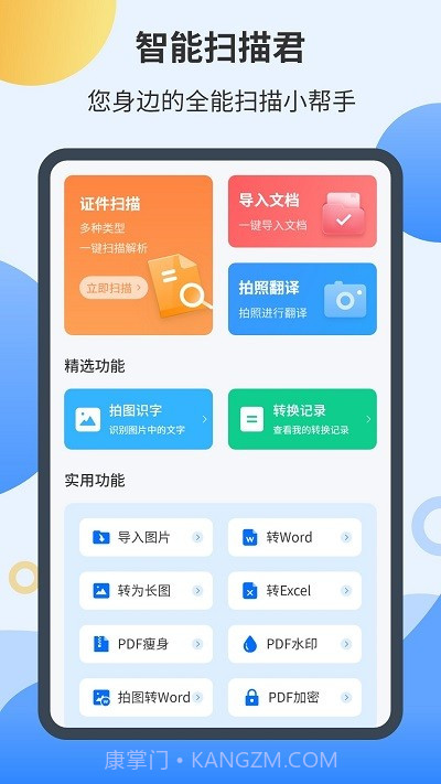 智能扫描君截图1