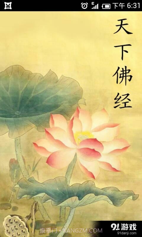 天下佛经截图1 天下佛经截图1