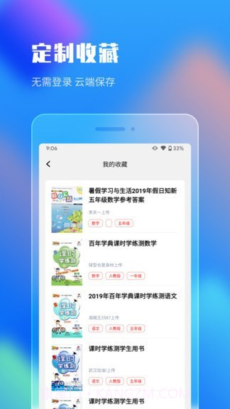 作业答案搜索大全截图2 作业答案搜索大全截图2