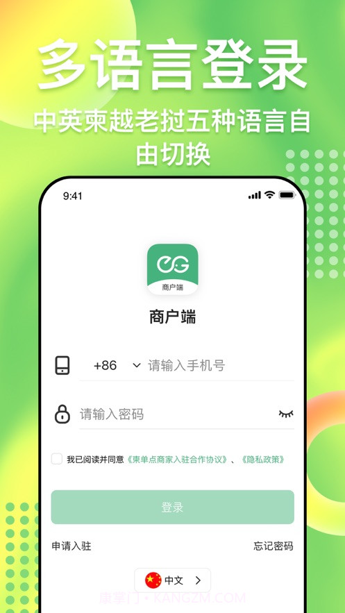 简单点商家端截图1