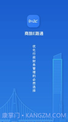 商旅e路通截图1 商旅e路通截图1