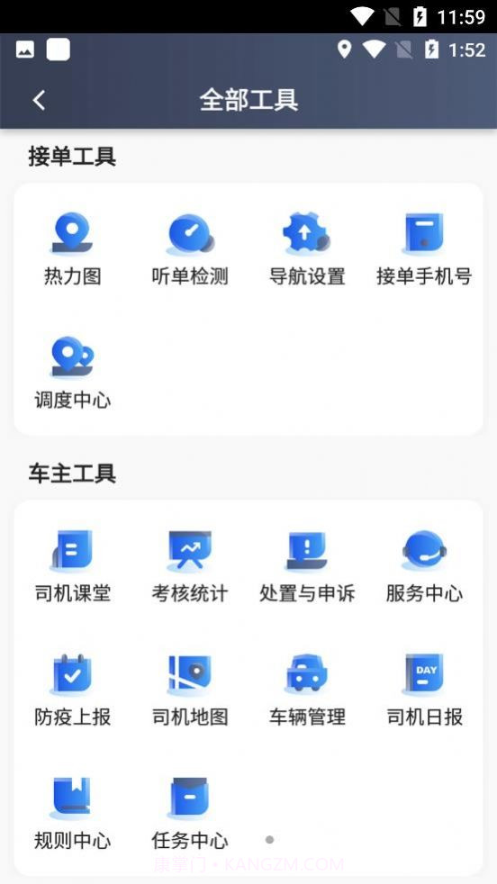 及客司机接单截图2