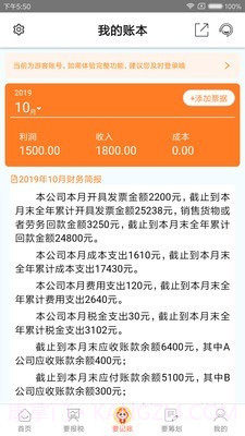 财税官截图3 财税官截图3