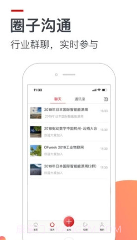 OFweekv2.8.6截图2 OFweekv2.8.6截图2