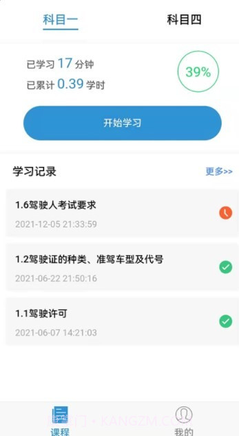 能学驾考截图2 能学驾考截图2