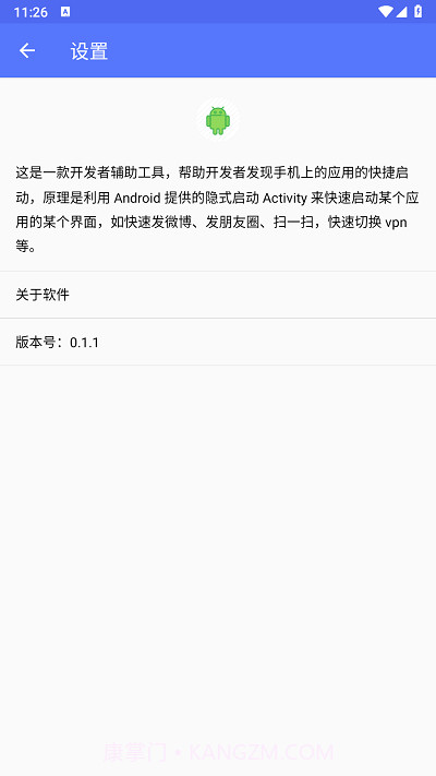 隐式启动最新版截图4