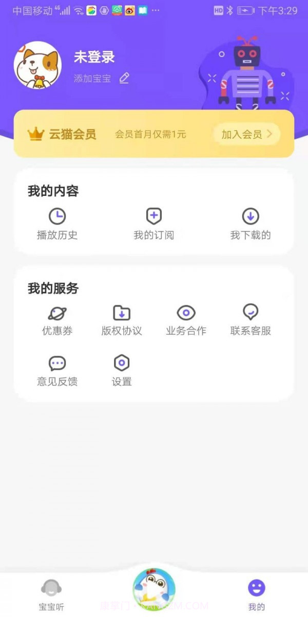 育儿FM截图2 育儿FM截图2