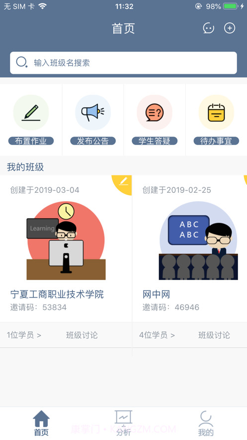 理实互动教学截图2