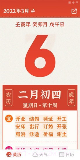 大字万年历截图1 大字万年历截图1