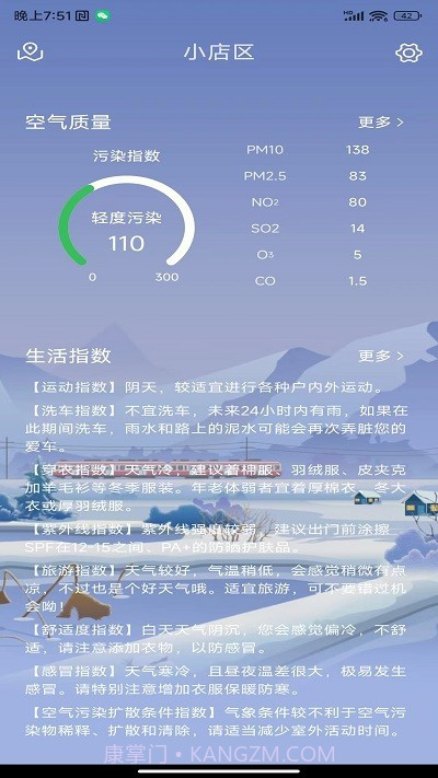 天达天气预报截图1