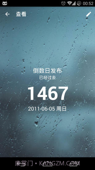 倒数日v9.2截图3