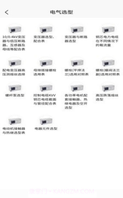 掌上电工截图3 掌上电工截图3