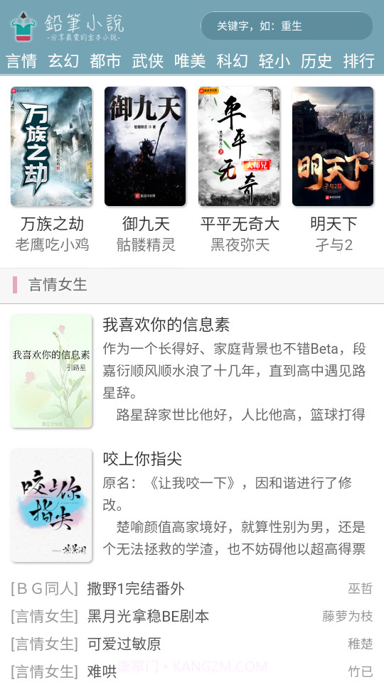 23qb铅笔小说截图4 23qb铅笔小说截图4