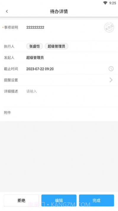 运维管理系统截图3