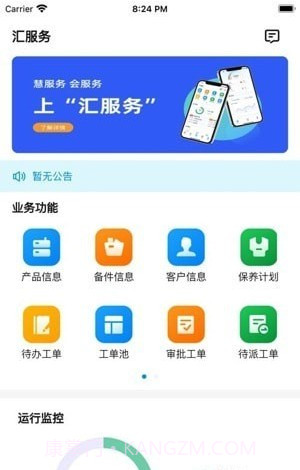 汇服务截图1 汇服务截图1