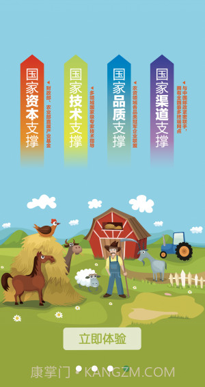 农商1号电商平台免费截图3