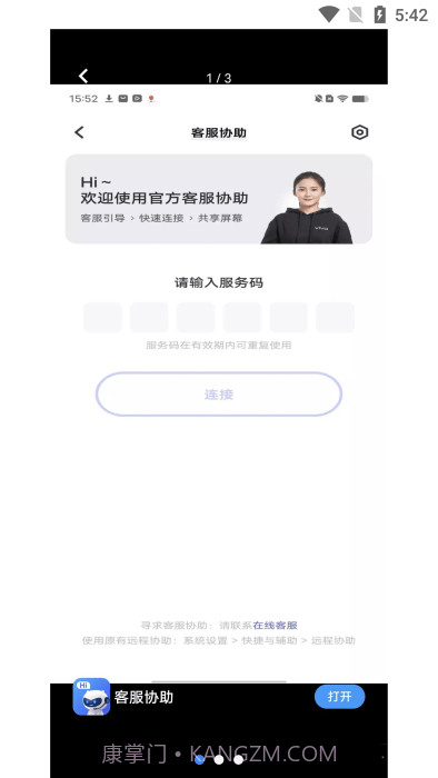 vivo客服协助截图2