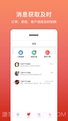 租车帮悟空app截图3