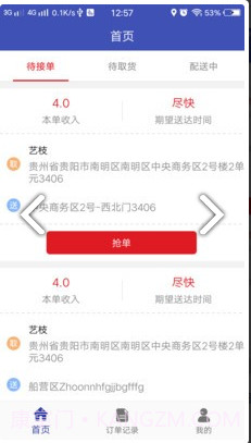 大百骑手(大百骑手同城配送)V1.11.401 安卓绿色版截图2 大百骑手(大百骑手同城配送)V1.11.401 安卓绿色版截图2