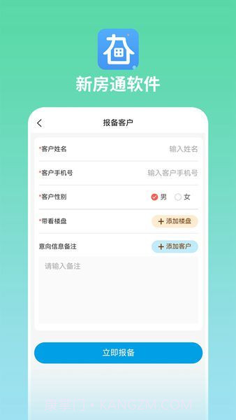 长春新房通截图2 长春新房通截图2