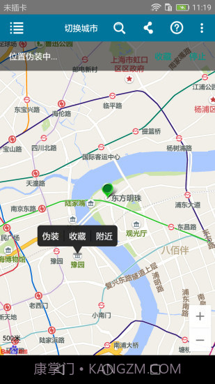 位置伪装大师截图4