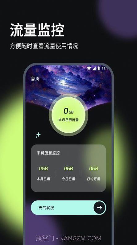 嘟嘟流量宝截图2