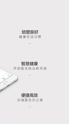 众康云医截图3 众康云医截图3