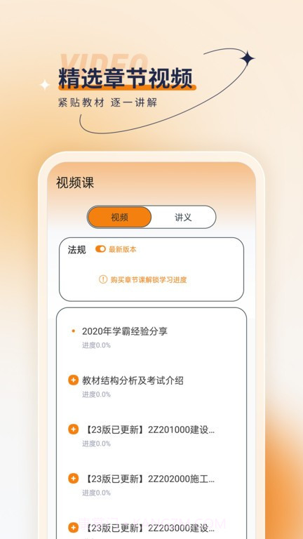 二级建造师优题汇截图2