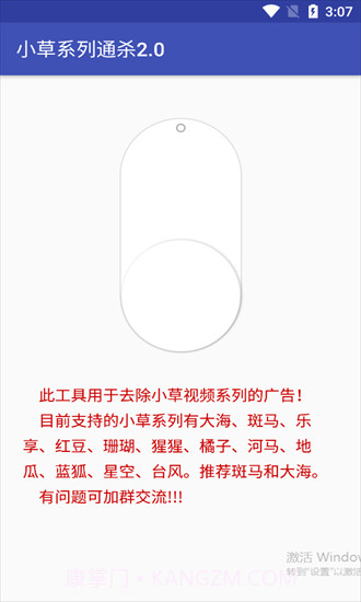 小草系列通杀工具截图3