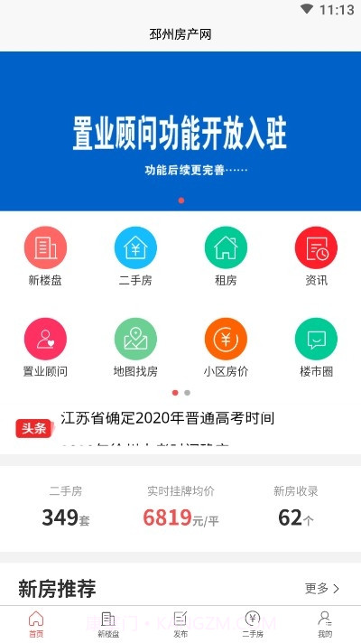邳州房产网截图2 邳州房产网截图2