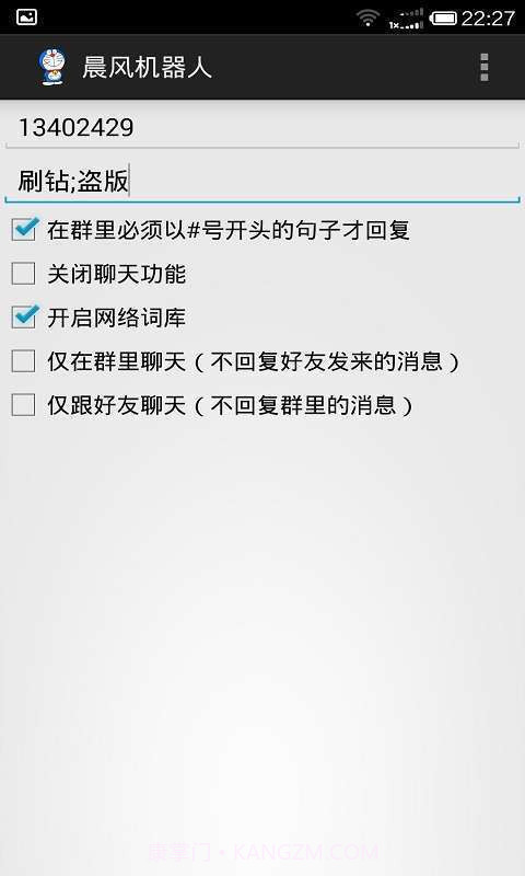 晨风机器人截图2