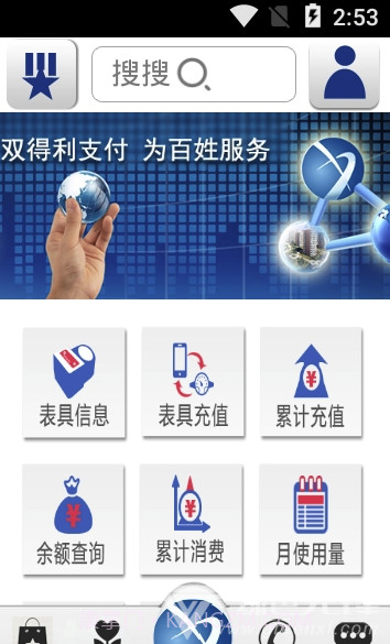 双得利app(双得利物联网水表)V1.双得利app(双得利物联网水表)V1.0.5 截图1 双得利app(双得利物联网水表)V1.双得利app(双得利物联网水表)V1.0.5 截图1