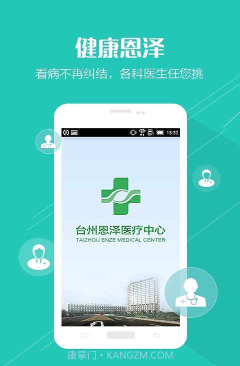 健康恩泽截图3 健康恩泽截图3