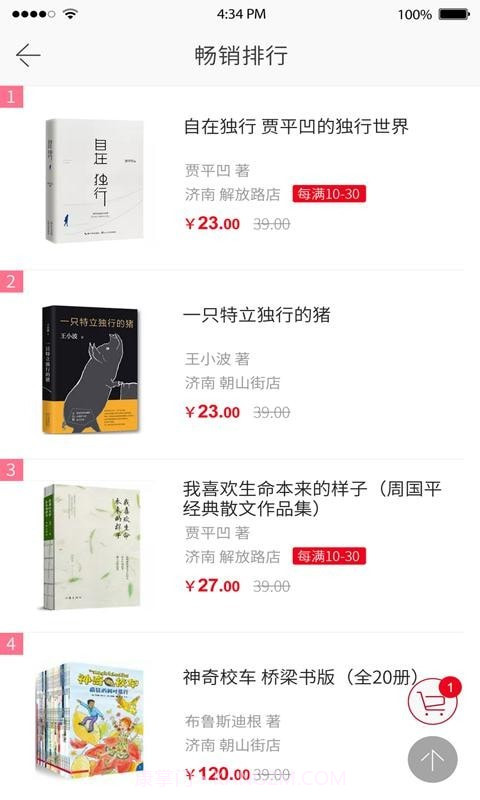 新华悦购截图1 新华悦购截图1