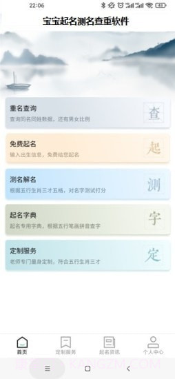 宝宝起名测名查重截图3