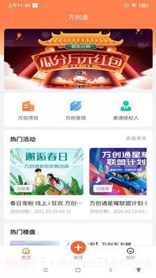 万创通截图2 万创通截图2