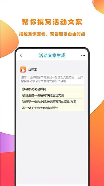 幼师宝备课神器截图4 幼师宝备课神器截图4