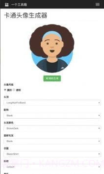 卡通头像生成器截图2