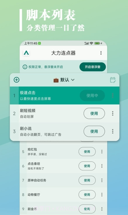 大力连点器截图2