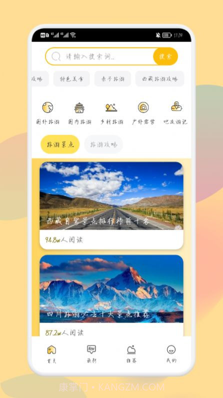 乌冬梦幻旅游截图1