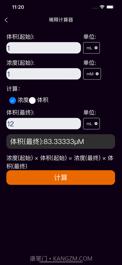 天天简洁计算器截图5 天天简洁计算器截图5