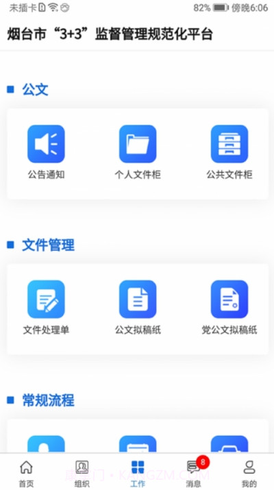 烟台市3+3阳光监督管理平台截图1 烟台市3+3阳光监督管理平台截图1