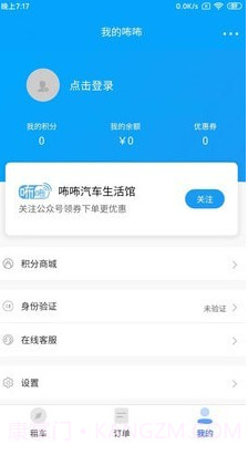 咘咘租车截图3 咘咘租车截图3