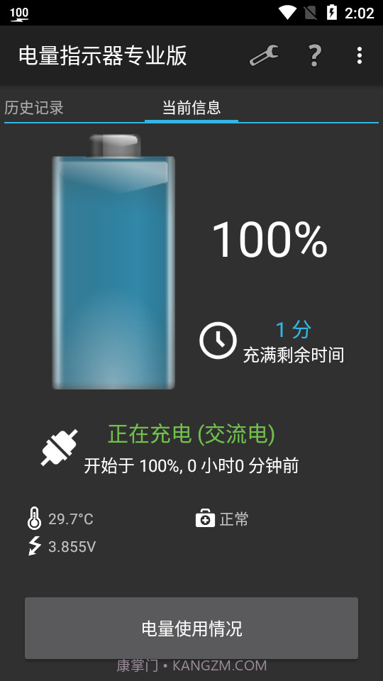 电量指示器截图3