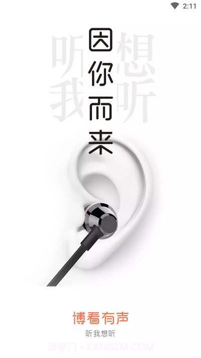 博看有声截图1 博看有声截图1