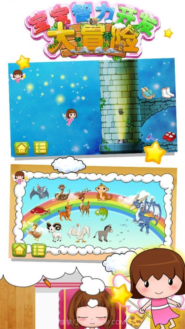 宝宝智力大冒险截图5 宝宝智力大冒险截图5