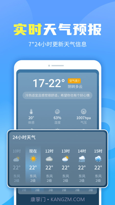 晴空天气通截图5