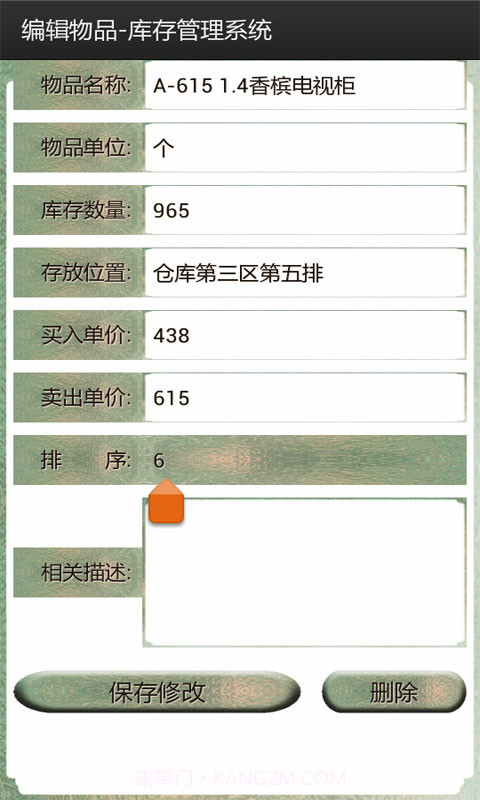 库存管理软件截图3 库存管理软件截图3