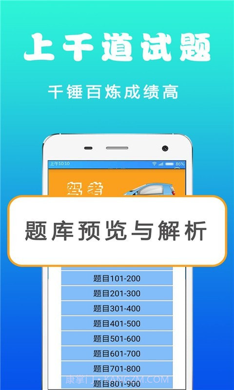 驾考学车真题截图5 驾考学车真题截图5
