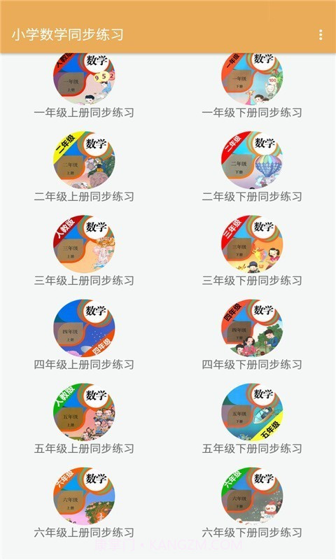 小学数学同步练习截图1 小学数学同步练习截图1